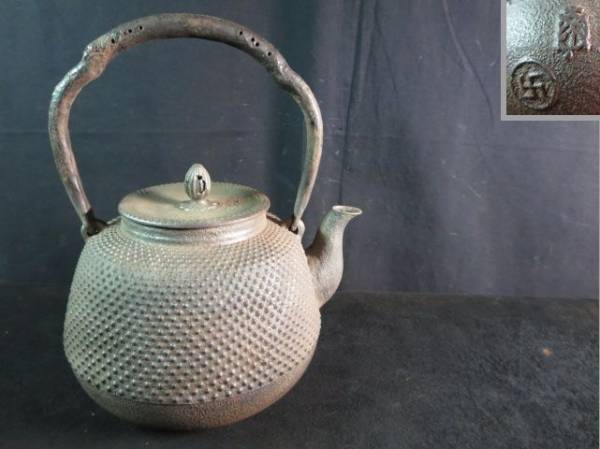 南部　高橋萬治作　半砂鉄　霰の古い鉄瓶 　　453