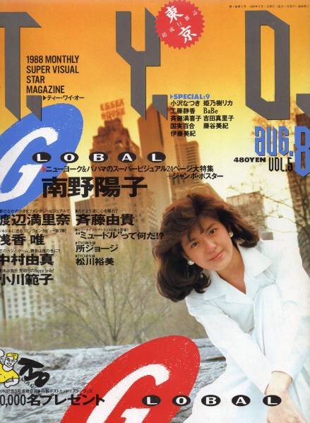 雑誌T.Y.O. 1988年8月号☆表紙：南野陽子/渡辺満里奈/斉藤由貴/浅香唯