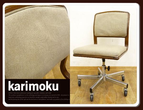 ◆FN781◆美品◆カリモク◆高級◆デスクチェア 書斎椅子◆昇降式