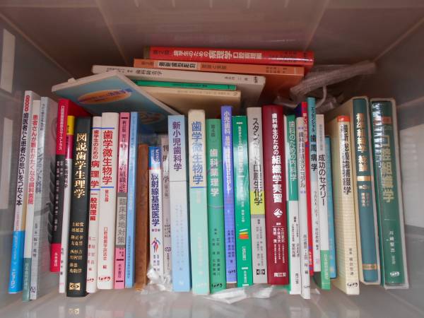 【DI2】歯科学関連 医学書 歯学書 歯科学 30冊以上 2