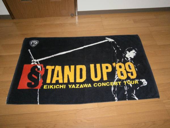 矢沢永吉☆当時物スペシャルビーチタオル【STAND UP‘89】 矢沢永吉☆当時物スペシャルビーチタオルSTAND UP'89 - STAND 矢沢永吉