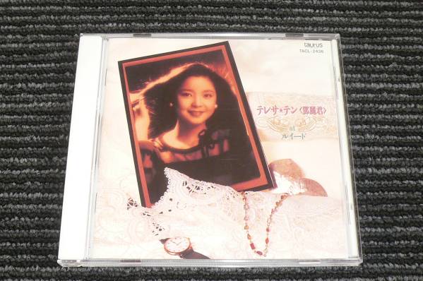 鄧麗君テレサ・テン 「at ルイード 」3回忌メモリアル盤/未開封、見本盤 ルイード 鄧麗君テレサ・テン 」3回忌メモリアル盤⁄未開封、見本 「at