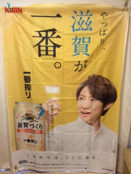 嵐 相葉雅紀 特大 タペストリー 非売品 即送料無料