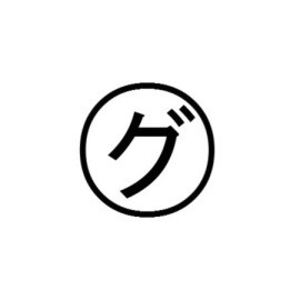 グランブルーファンタジー SSR11 ジャンヌ アーミラ アカウント