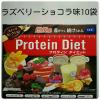 切手可■DHCプロテインダイエット　ラズベリーショコラ味10袋