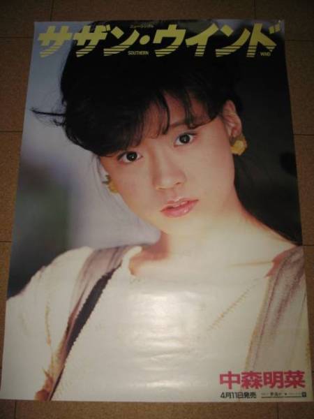 ◆ポスター◆中森明菜「サザン・ウインド」◆ワーナーパイオニア