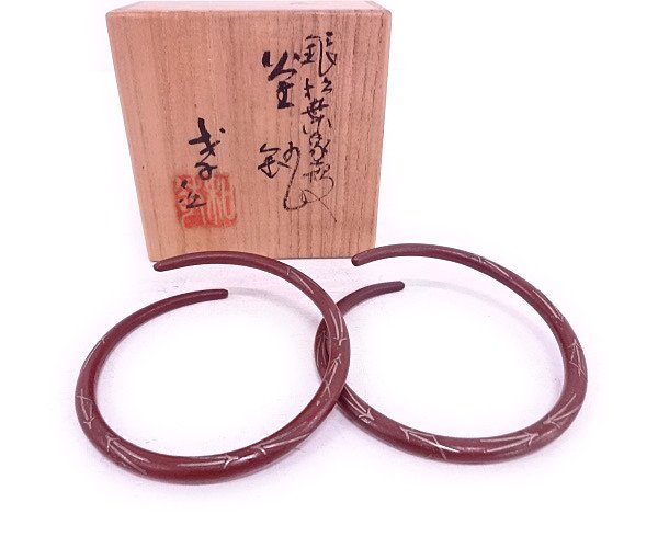 共箱 釜鐶 茶道具 和田美之助 共布 釜師 美之助 象嵌