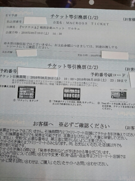 マクロス⊿ワルキューレ9/10 東京14:30 1F立見 BD先行