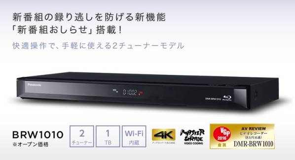 新品未開封☆ DMR-BRW1010 Panasonic ブルーレイディスクレコーダー