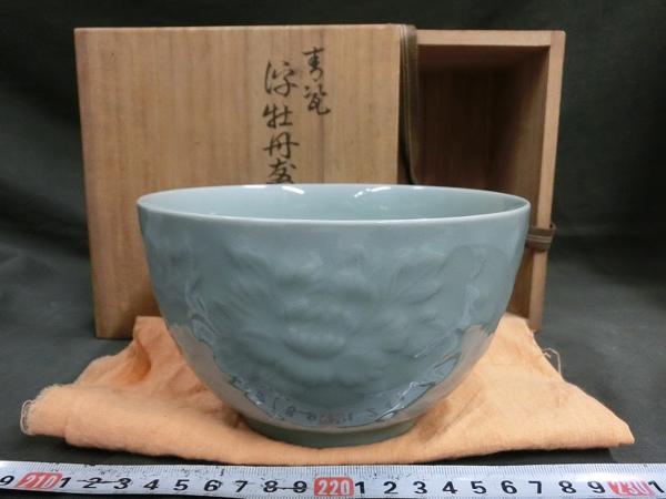 A18218 諏訪蘇山 青磁 浮牡丹文 鉢 共箱 茶道具