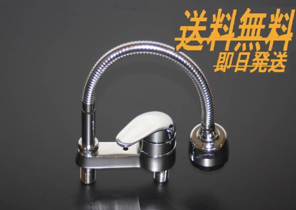 水道蛇口 混合栓 洗面台水栓蛇口 混合水栓 新品 送料無料10