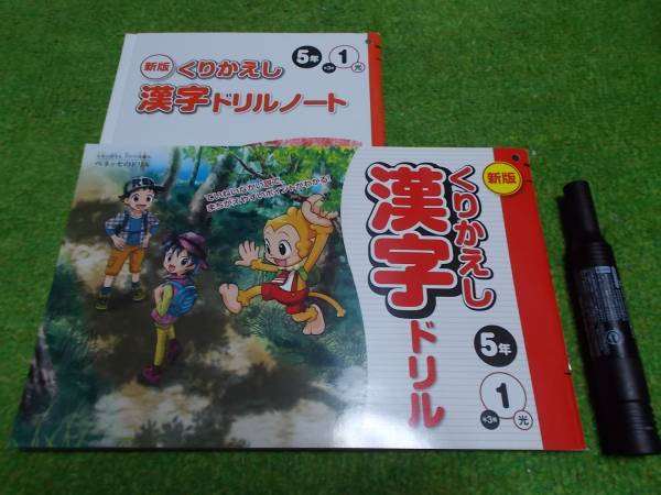 くりかえし漢字ドリル5年１学期光 小学校 売買されたオークション情報 Yahooの商品情報をアーカイブ公開 オークファン Aucfan Com