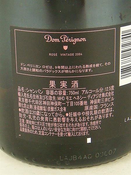 ドンペリニヨン ロゼ 2004年 ヴィンテージ シャンパン 酒