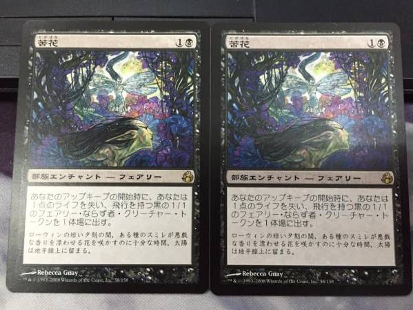 MTG 苦花 ROE 日本語2枚セット ☆発送方法 【公式通販】