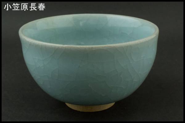 【茶】茶道具　小笠原長春作　鍋島青磁《茶碗》