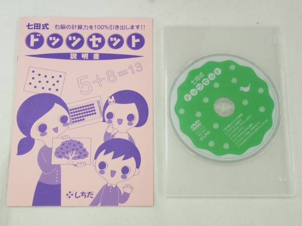 DVD 七田式 教材セット 右脳イメージ教育 DVD CD しちだ