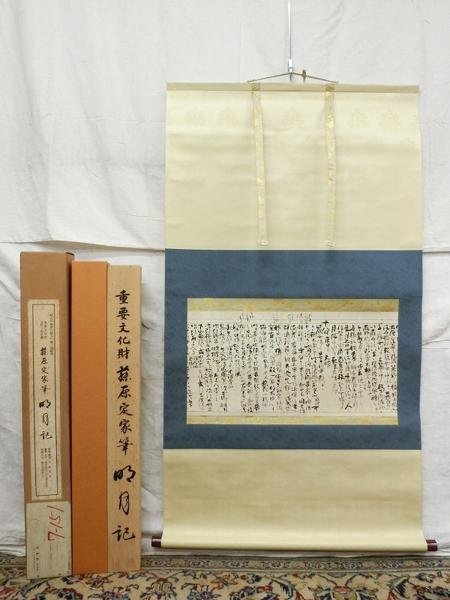 E08349 藤原定家 「明月記」 紙本 掛軸 軸箱 便利堂 限定1/200