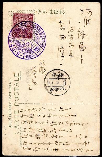 沖縄からの為日数かかります。専用サイト エンタイア 絵葉書 菊1銭5厘紫支那加刷貼 特印(満州) 旅順 航空切手