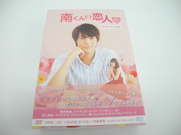 南くんの恋人 DVD-BOX1 ディレクターズカット版▽A7948