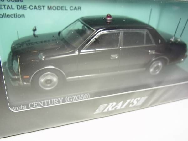 エ*ー様 1/43トヨタセンチュリー (GZG50) 2005 警察本部警備部要 1/43