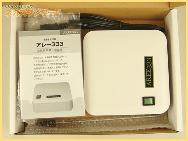 【未使用品】電子水生成器 AREE （アレー333）ホワイト 1円～ アレー 家庭用電子水生成器 AREE333 スティック型 未使用 電子水