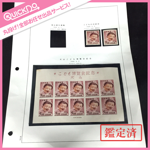 美品こどもの日記念 犬山こども博覧会 記念 シート
