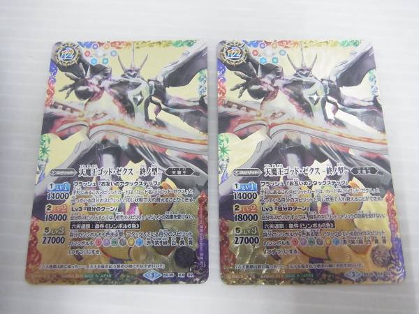 バトルスピリッツ 天魔王ゴッド・ゼクス 終ノ型 XX2枚セット