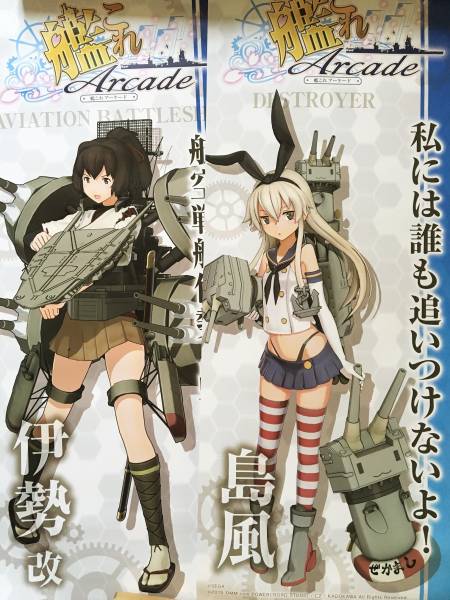 ■希少■艦これポスターのぼりセット■伊勢　金剛　赤城　島風
