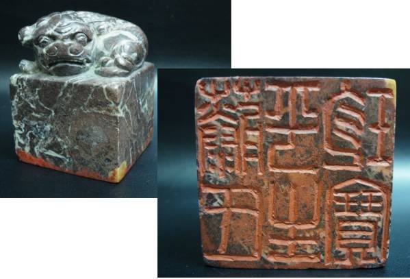 篆刻 中国 印材 古印材 獅子鈕 印鑑 動物雑貨 中国印材 石彫刻 古玩 寿山石