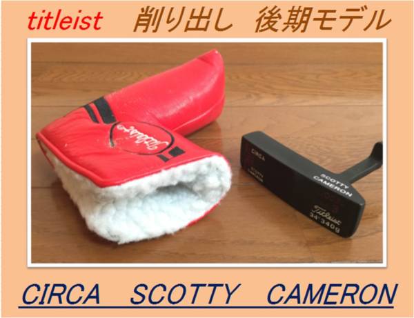 タイトリスト　スコッティ キャメロン サーカ 62 No 3