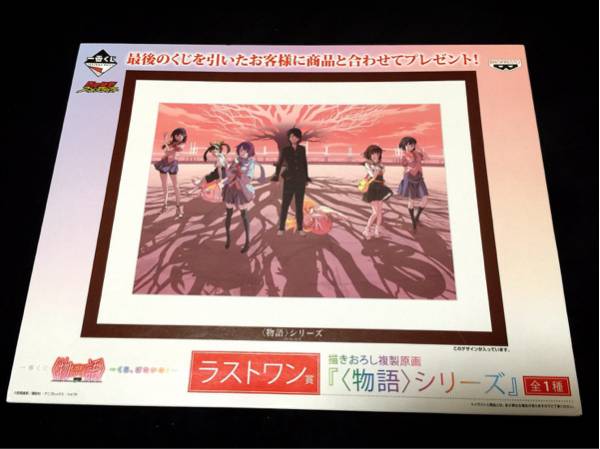 一番くじ 化物語 ラストワン賞 複製原画 ～ くじ、ぱないの！～