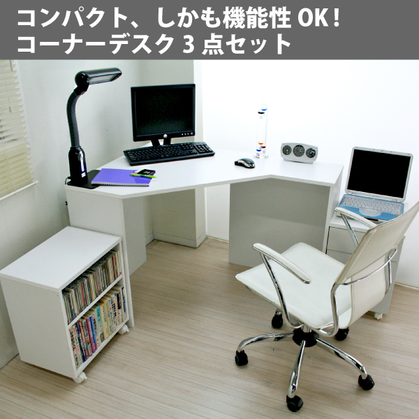 送料無料 パソコンデスク 3点セット コーナーデスク ホワイト