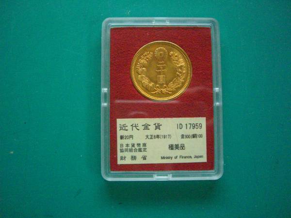美品　大正六年　新20圓金貨　鑑定済み品 財務省放出 新20円金貨 大正6年 極美品 【公式通販】