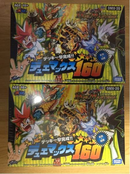 デュエルマスターズ デュエマックス160