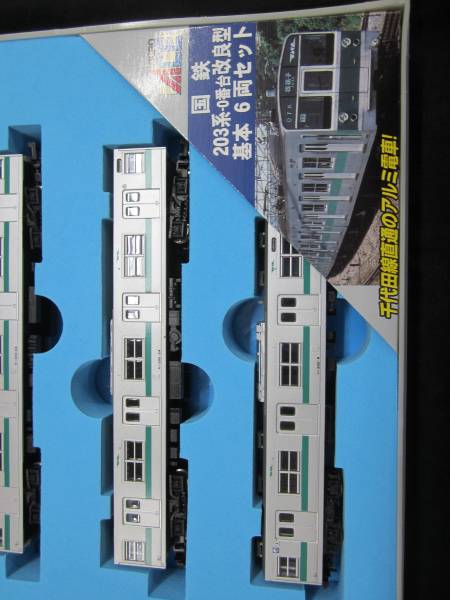 鉄道模型 Nゲージ マイクロエース A0932 203系 0番台 改良型 10両 鉄道