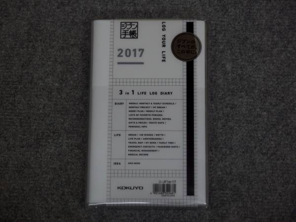 来年2017年度★コクヨ・ジブン手帳★ダイアリー・ニーＪＦ1Ｗ白