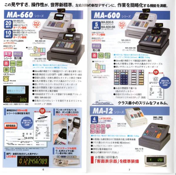 店名等設定無料東芝テック MA-660-20 レジスター 20部門 250505 【公式