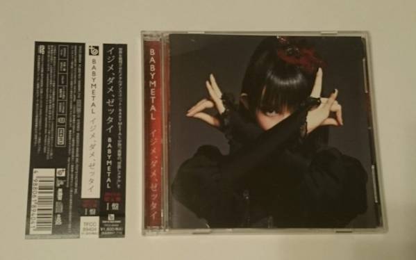 CD BABYMETAL 「イジメ、ダメ、ゼッタイ」 I盤 初回生産限定