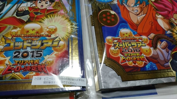 ドラゴンボールヒーローズ.エリア大会.限定バインダー.二点.新品 