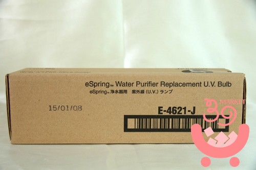 新品♪アムウェイ eSpring 浄水器用 紫外線ランプ UVランプ