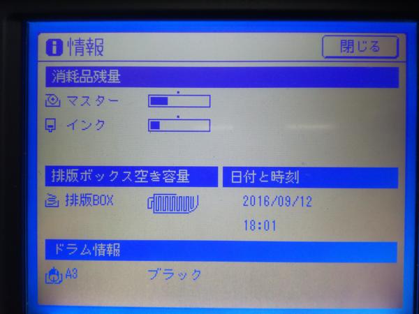 A3印刷機 理想科学工業(RISO) リソグラフ【SD5630】 おまけ付き OA機器