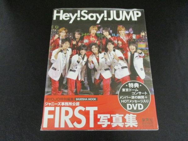 Hey！Say！JUMP 写真集 メッセージDVD付き 未開封