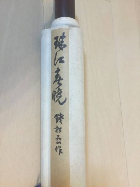 中国美術 栄宝斎？ 銭松嵒 珠江春暁 水印版画／掛軸 中国画 Yahoo