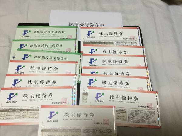 藤田観光株主優待券_1