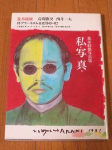 直筆サイン入り 絶版】光の自然 / Nature of Light 杉本博司 杉本博司