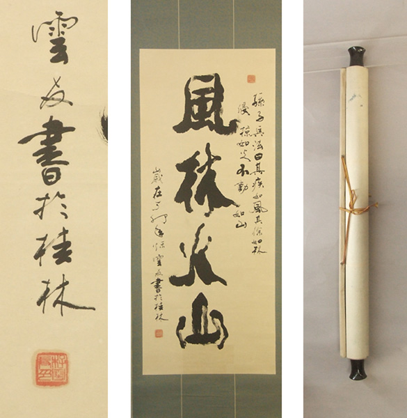 中国書画 掛け軸 張之洞 書法 対聯 手書き 行書 竹林 詩文 金地 装裱済み 中国書画⑤〔秋雪長・沈雲 肉筆紙本 風林火山書〕掛軸 書画 xvpbvx