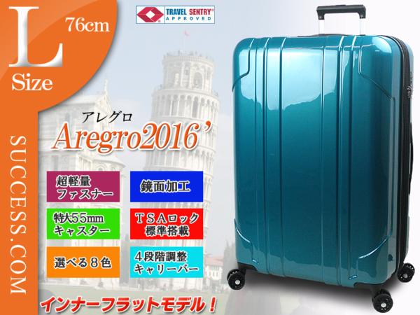 訳ありアウトレット【アレグロ2016大型プレミアムターコイズ】