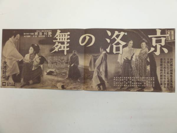 51969阪東寿三郎坂東好太郎高峰三枝子『京洛の舞』戦前 京洛の舞 映画