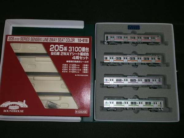 ラウンドハウス(KATO)205系3100番台仙石線2WAYシート車 KATO製205系 ラウンドハウス(KATO)205系3100番台仙石線2WAYシート車 KATO製205系