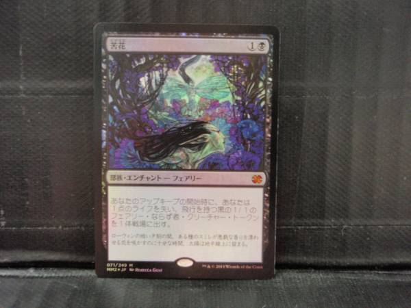 MTG 苦花 foil 64